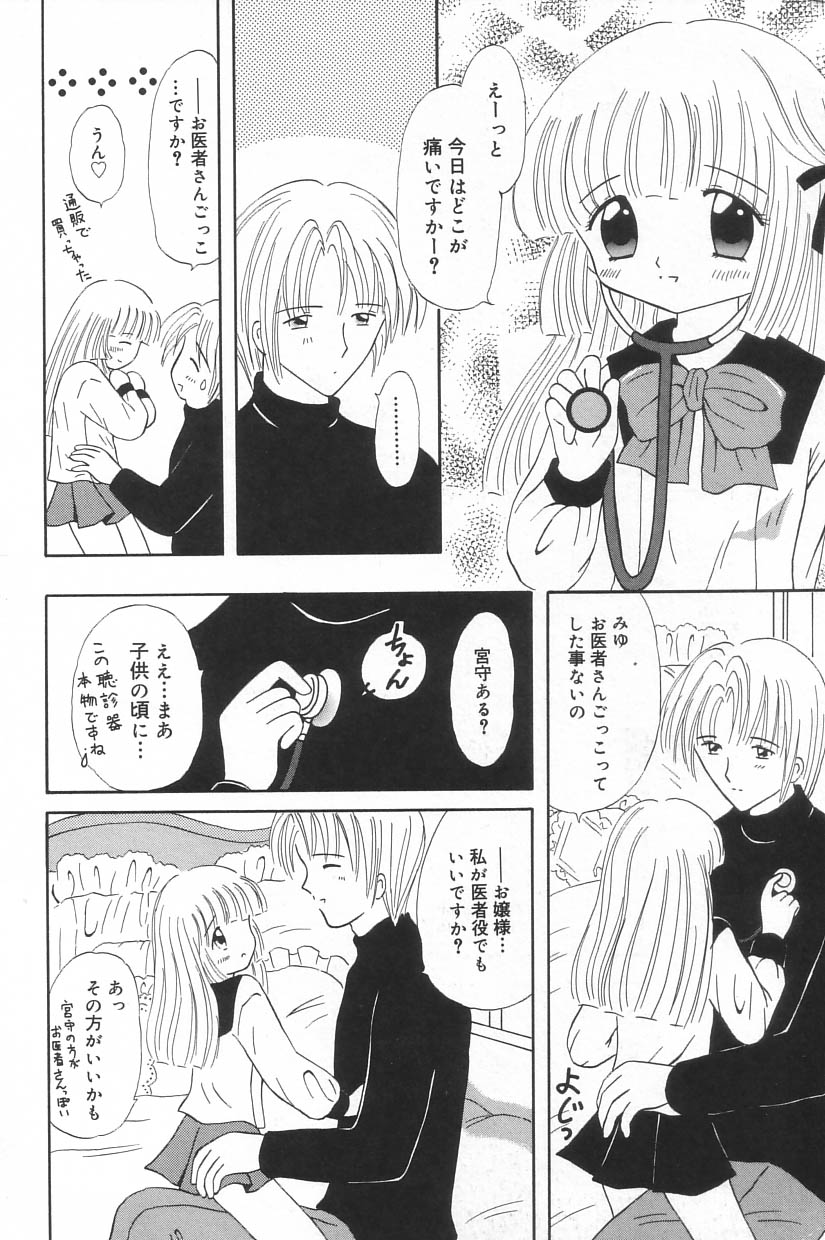 [Anthology] Little Pierce Vol.23 - Page 8