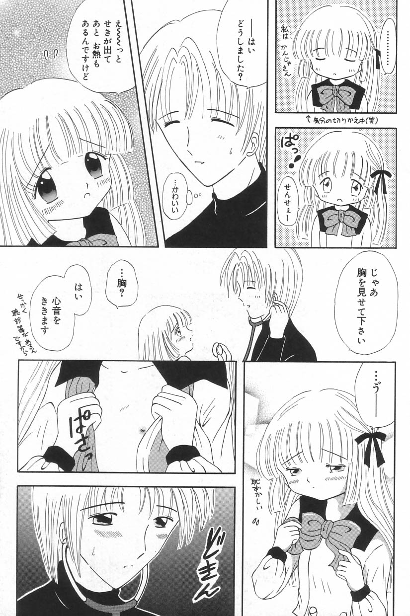 [Anthology] Little Pierce Vol.23 - Page 9