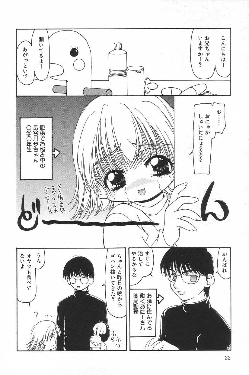 [Anthology] Little Pierce Vol.23 - Page 22