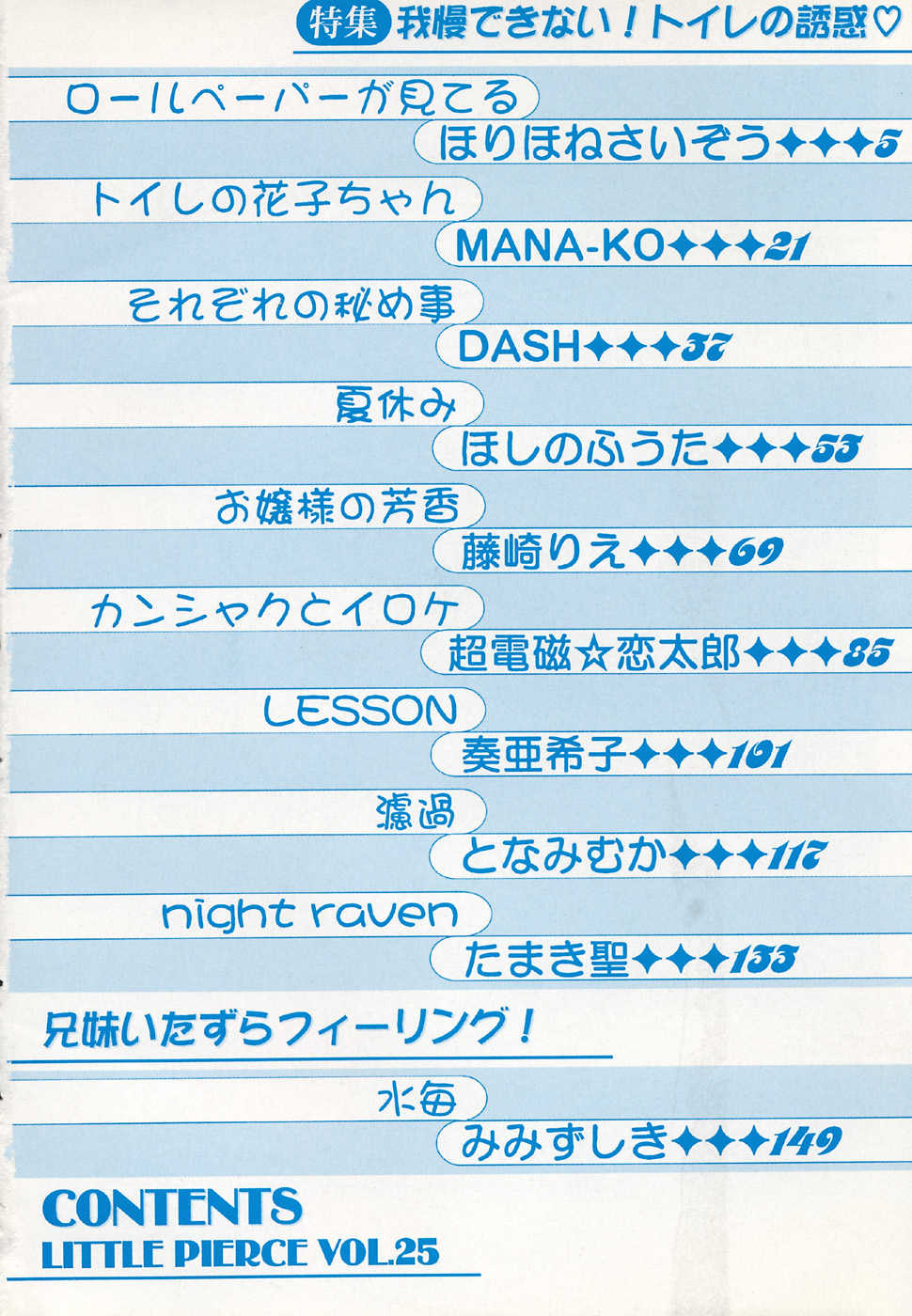 [Anthology] Little Pierce Vol.25 - Page 6