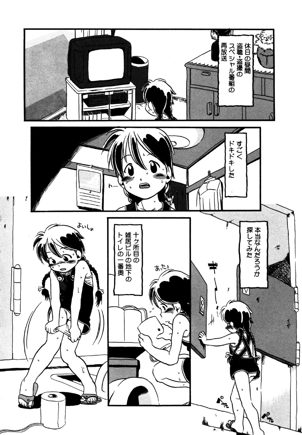 [Anthology] Little Pierce Vol.25 - Page 8