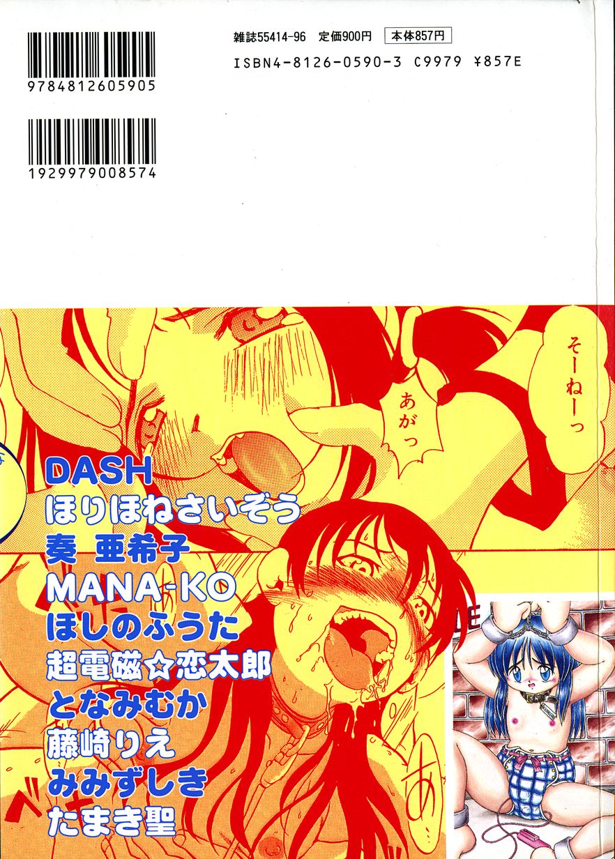 [Anthology] Little Pierce Vol.27 - Page 2