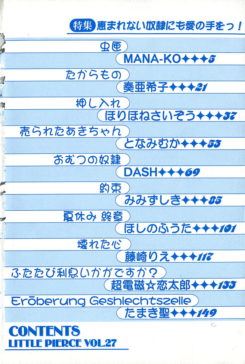 [Anthology] Little Pierce Vol.27 - Page 7