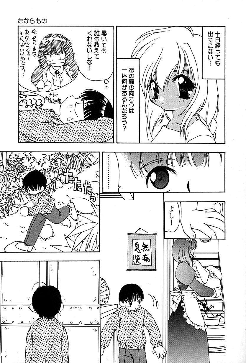 [Anthology] Little Pierce Vol.27 - Page 26