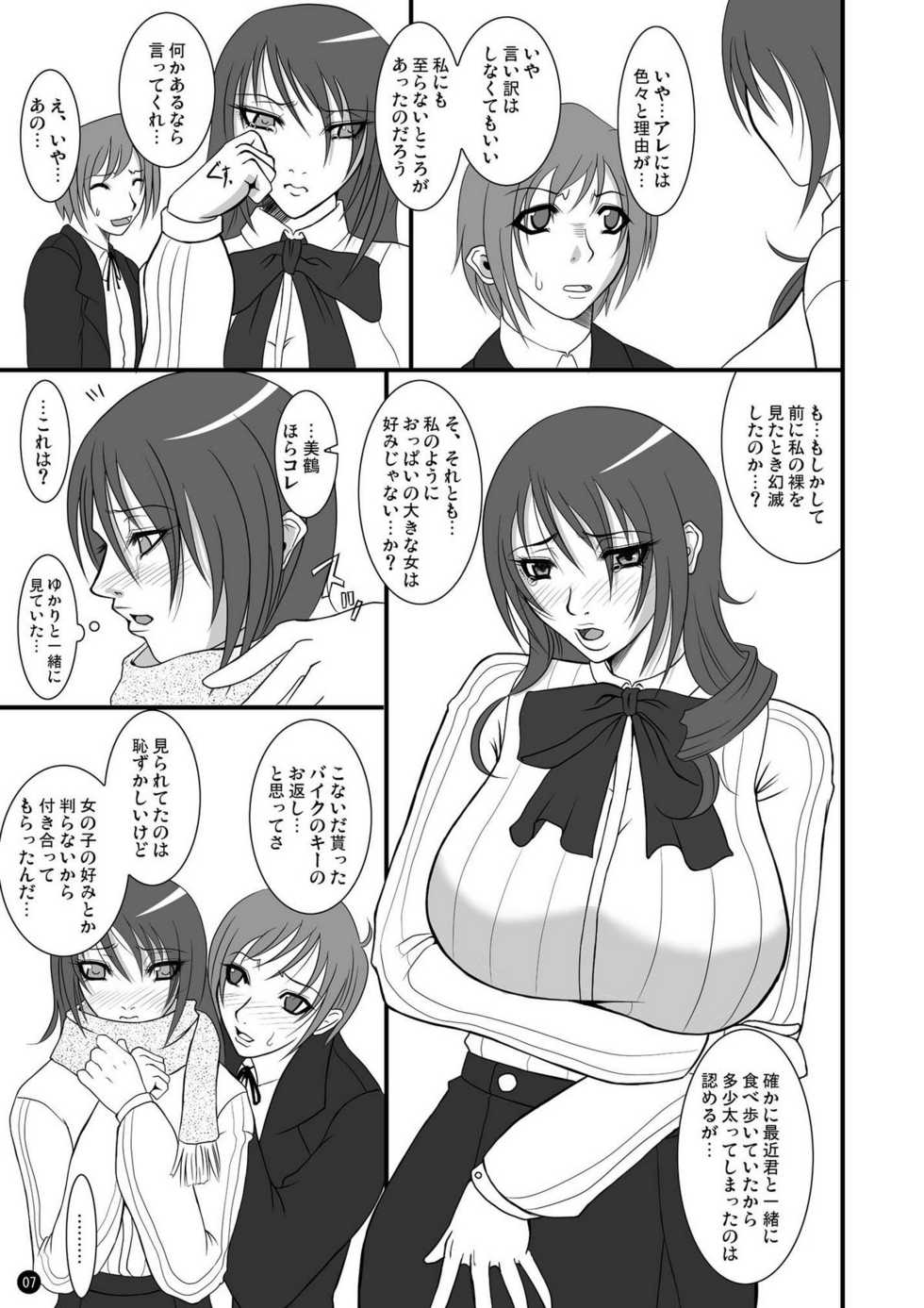 (C71) [tsk-bar (Toguchi Masaya)] M2 (PERSONA 3) - Page 5