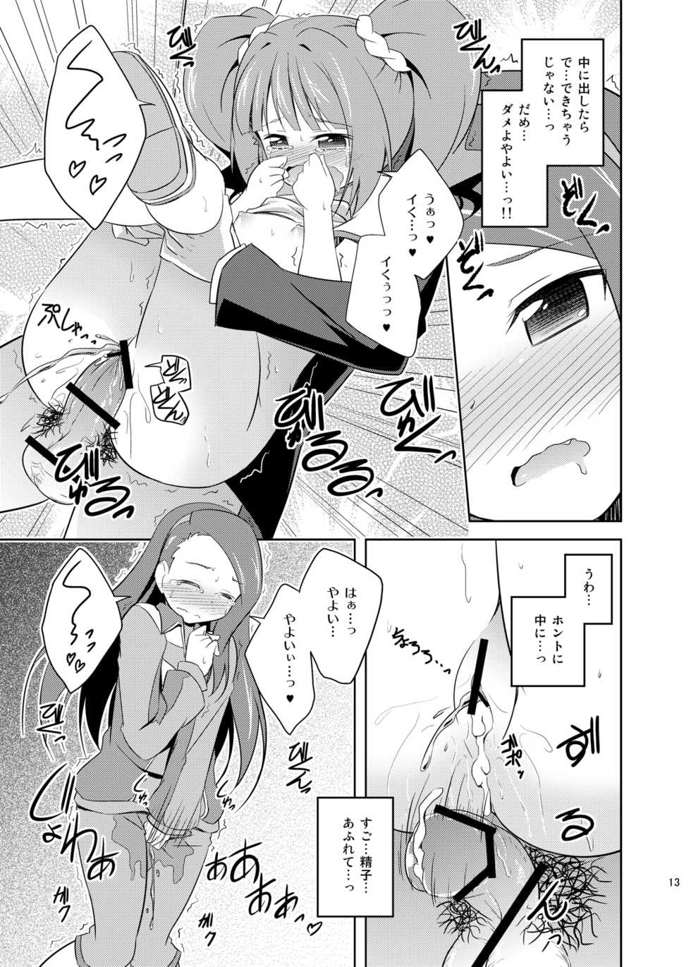 (C80) [Twinscatear (Kagura Yuuki)] Yayoi to Iori to Himitsu no Tokkun (THE iDOLM@STER) - Page 12