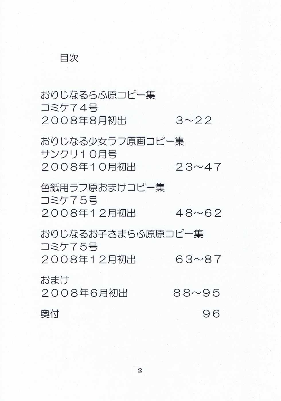 (C80) [Momonga Club (Hayashibara Hikari)] Rakugaki-s 16 ~Original Shoujo Enpitsu Genga shuu~ - Page 3