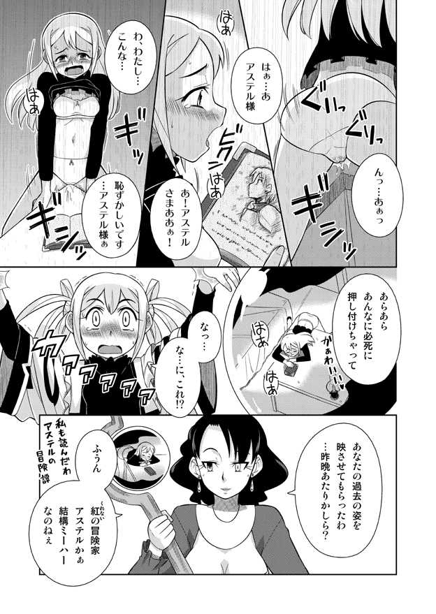 [Sora no Shiun] Event Machi no Mahouyasan - Page 13