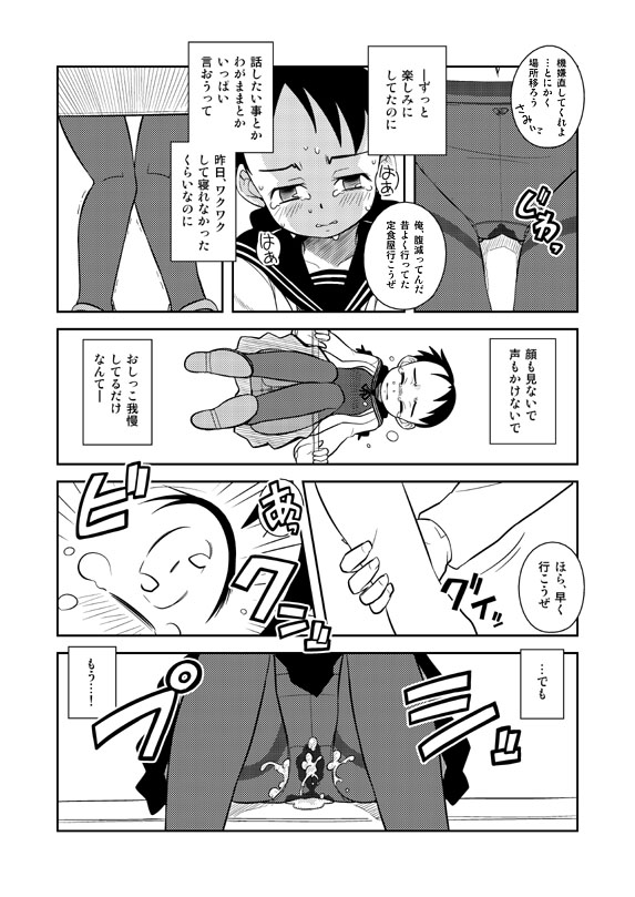 [Sora no Shiun] Omoi wa Yuge ni Tsutsumarete - Page 7