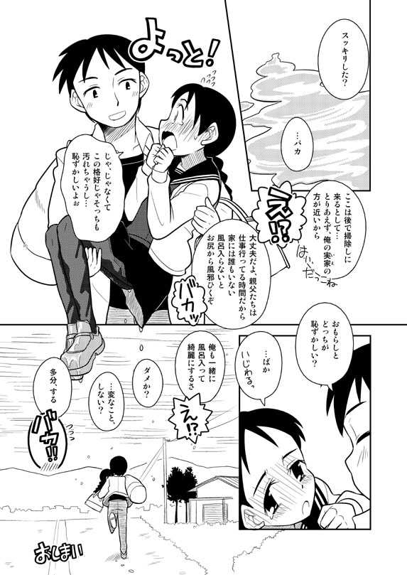 [Sora no Shiun] Omoi wa Yuge ni Tsutsumarete - Page 14