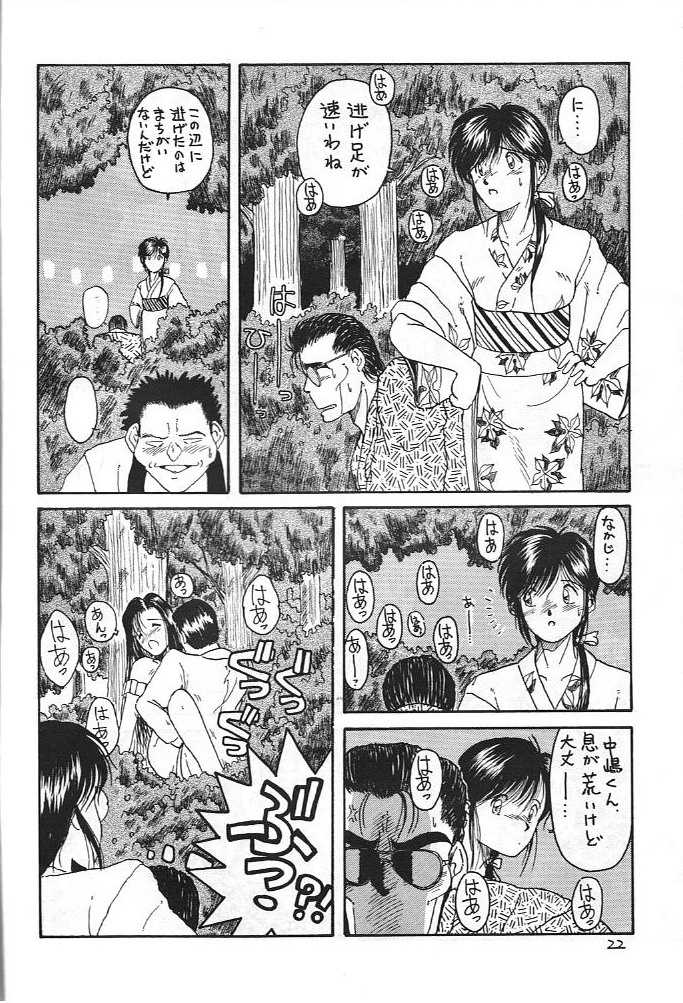 (C41) [CIRCLE OUTERWORLD (Chiba Shuusaku)] MIDGARD (Ah! My Goddess, You're Under Arrest!) - Page 21
