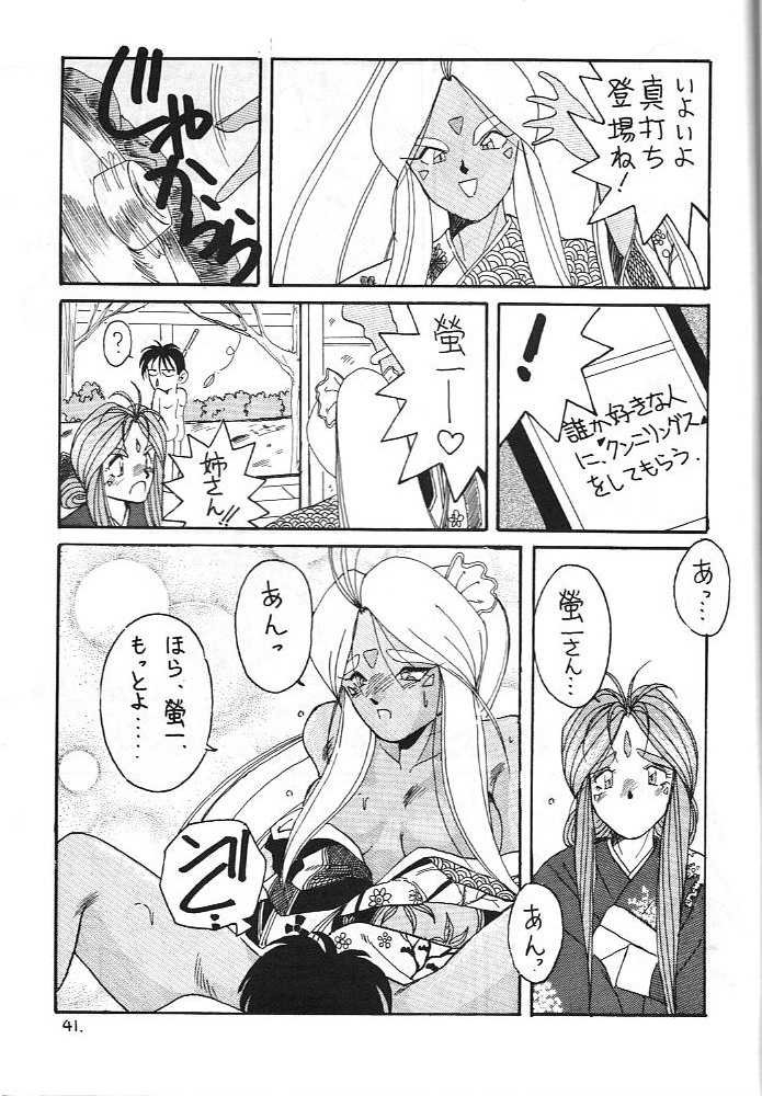 (C41) [CIRCLE OUTERWORLD (Chiba Shuusaku)] MIDGARD (Ah! My Goddess, You're Under Arrest!) - Page 40