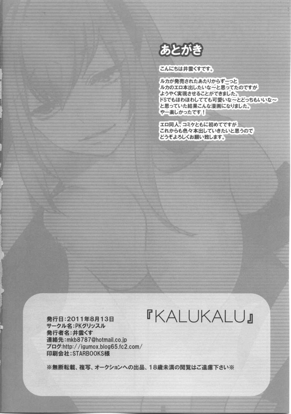 (C80) [PK Gristle (Igumox)] KALUKALU (Vocaloid) - Page 33