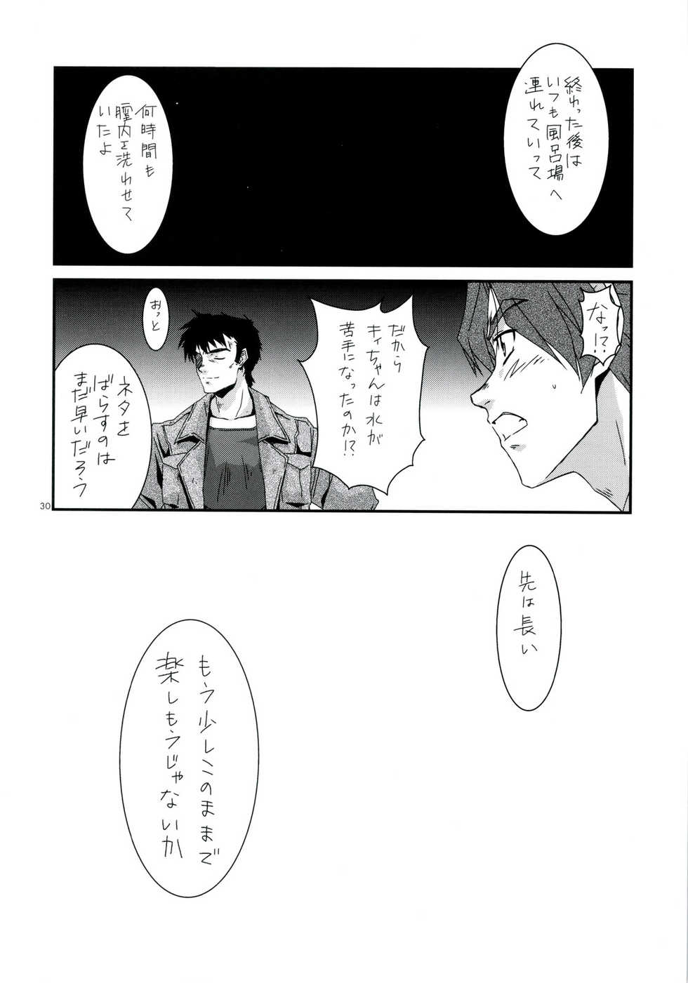 (C79) [Kashiwa-ya (Various)] Tanaka Kunihiko Artwork Fan Book - Bokura no Sedai (Various) - Page 30