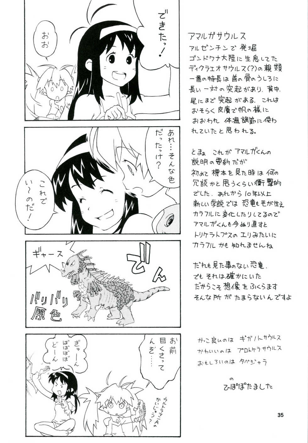 (C79) [Kashiwa-ya (Various)] Tanaka Kunihiko Artwork Fan Book - Bokura no Sedai (Various) - Page 35