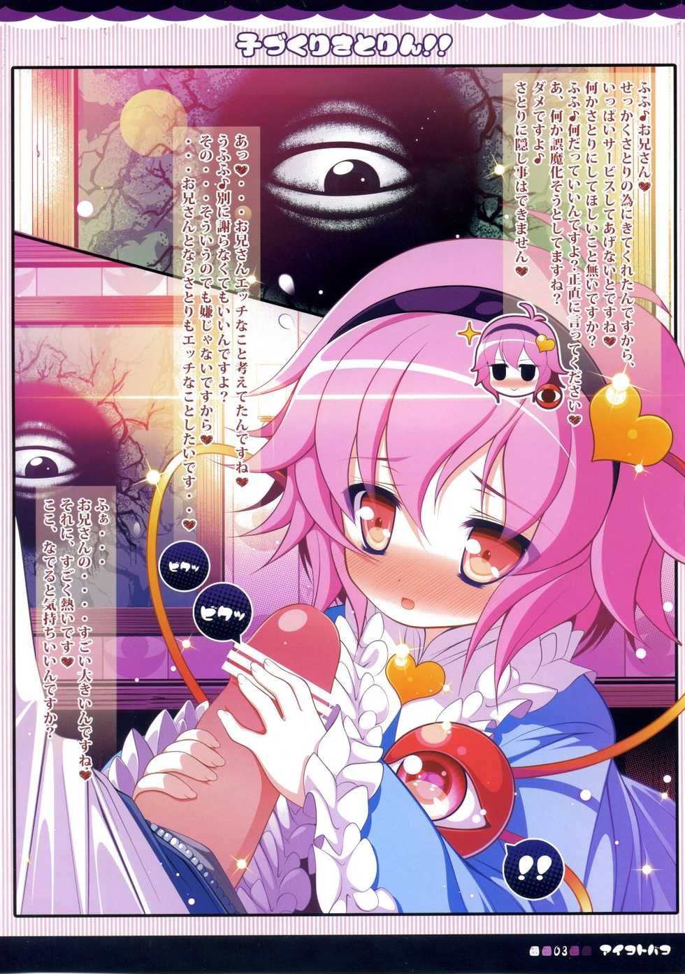 (Reitaisai 8) [Aikotobako (Goriyaku)] Kozukuri Satorin!! (Touhou Project) - Page 3