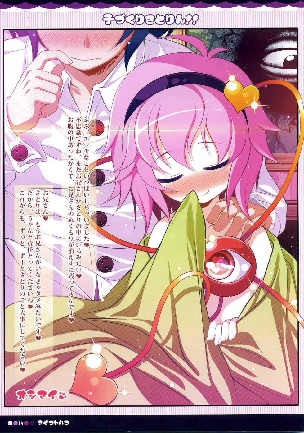 (Reitaisai 8) [Aikotobako (Goriyaku)] Kozukuri Satorin!! (Touhou Project) - Page 14