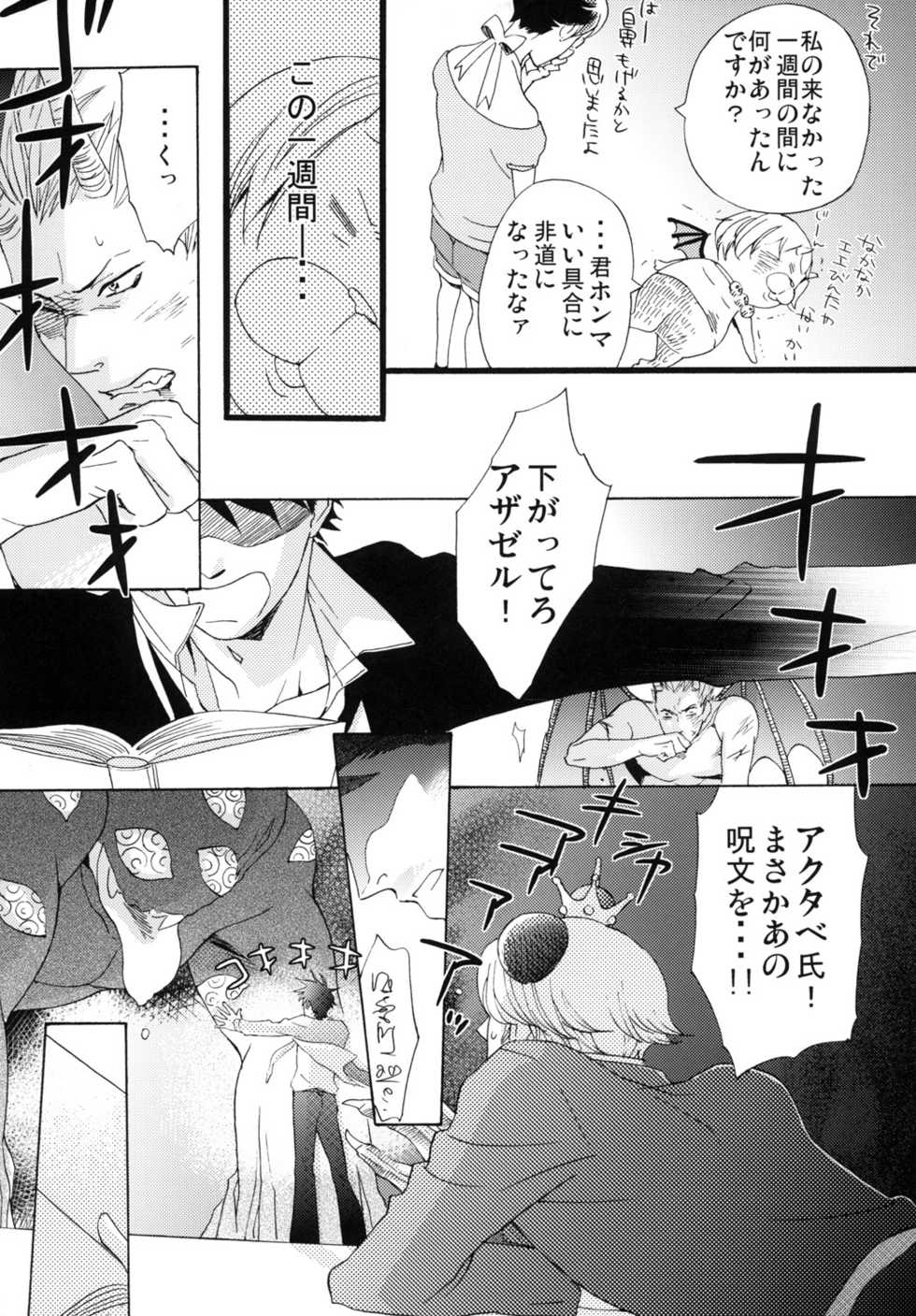 [Nari (Aquvi Nari)] Hebi to Ichigo (Yondemasuyo, Azazel-san.) [2011-07-20] - Page 4