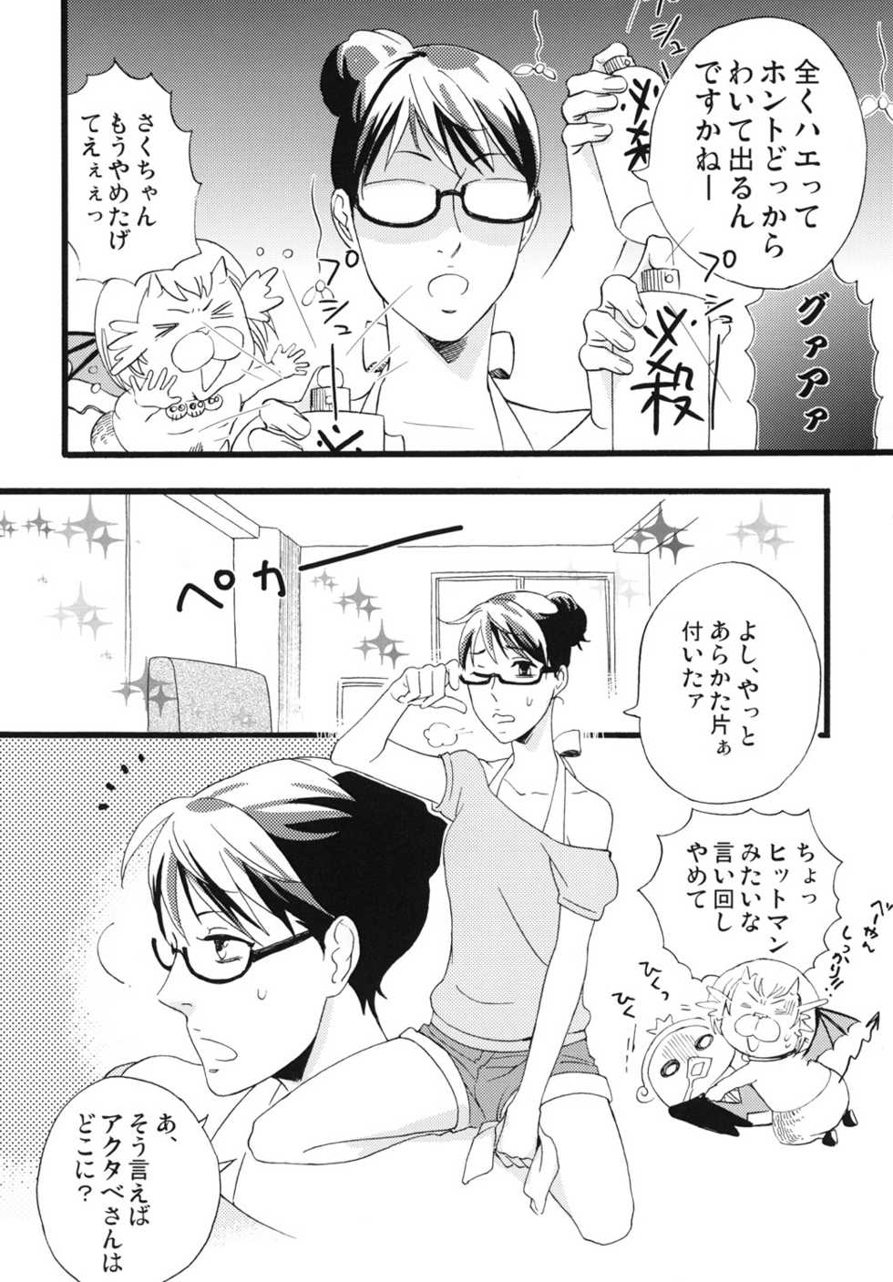 [Nari (Aquvi Nari)] Hebi to Ichigo (Yondemasuyo, Azazel-san.) [2011-07-20] - Page 7
