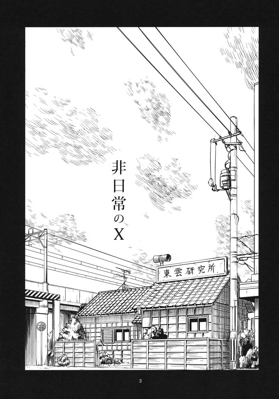 (C80) [Kenro Koubo (Orimoto Mimana)] Hinichijou (Nichijou) - Page 2