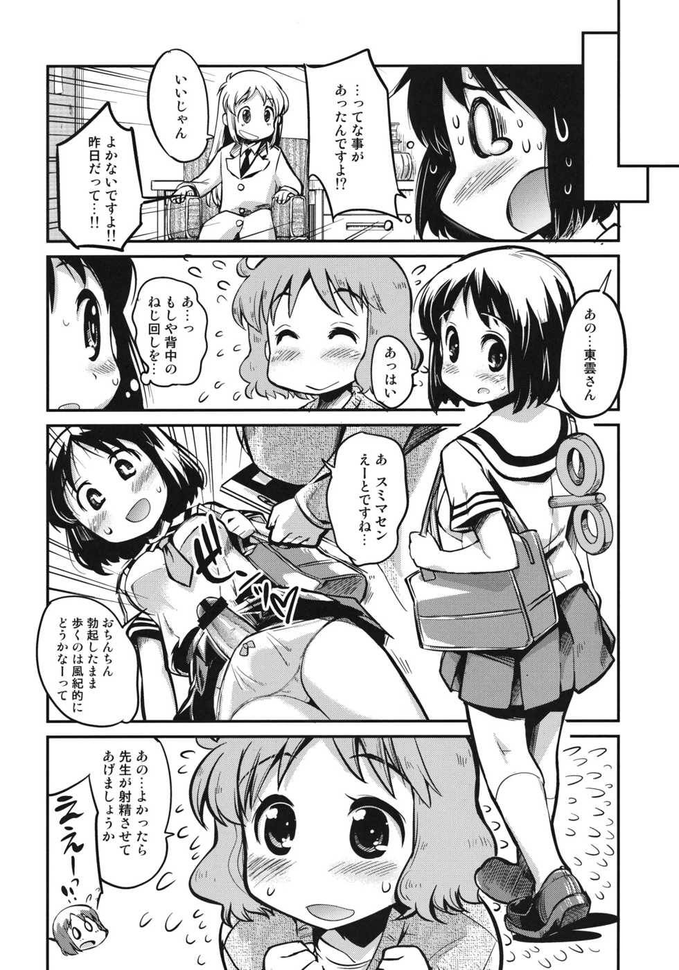 (C80) [Kenro Koubo (Orimoto Mimana)] Hinichijou (Nichijou) - Page 9