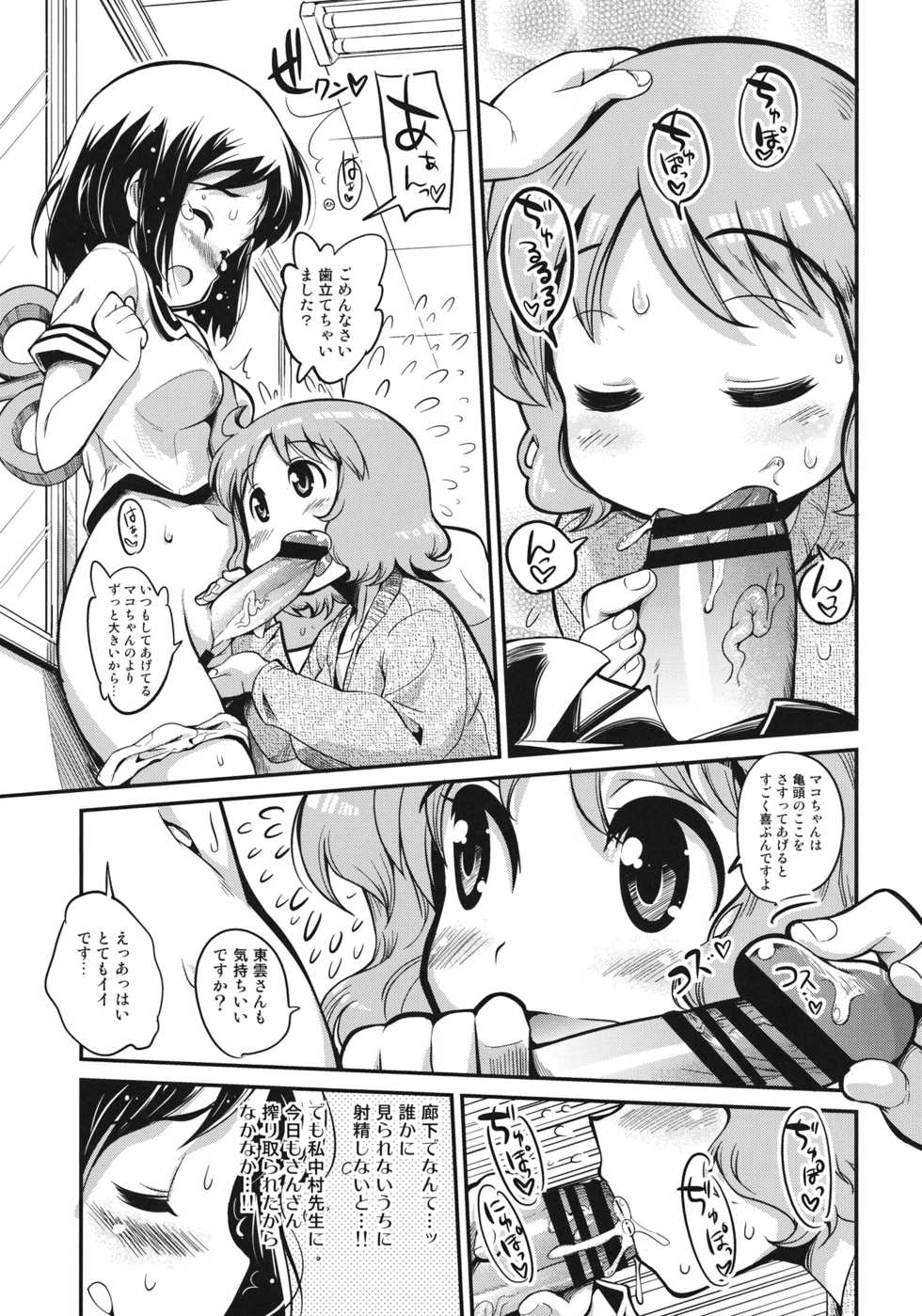 (C80) [Kenro Koubo (Orimoto Mimana)] Hinichijou (Nichijou) - Page 10