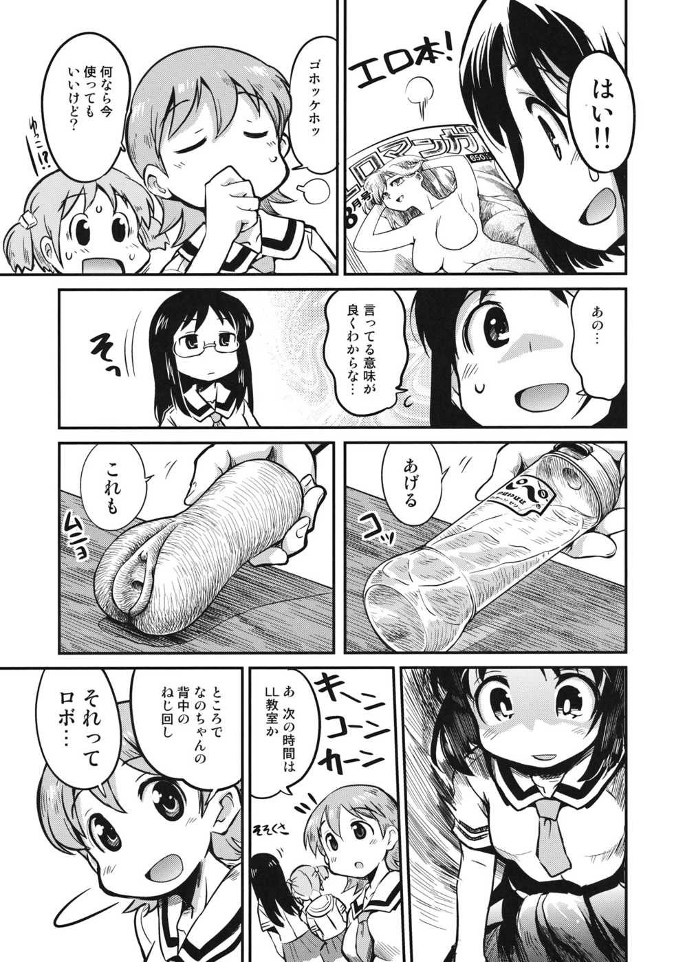 (C80) [Kenro Koubo (Orimoto Mimana)] Hinichijou (Nichijou) - Page 16