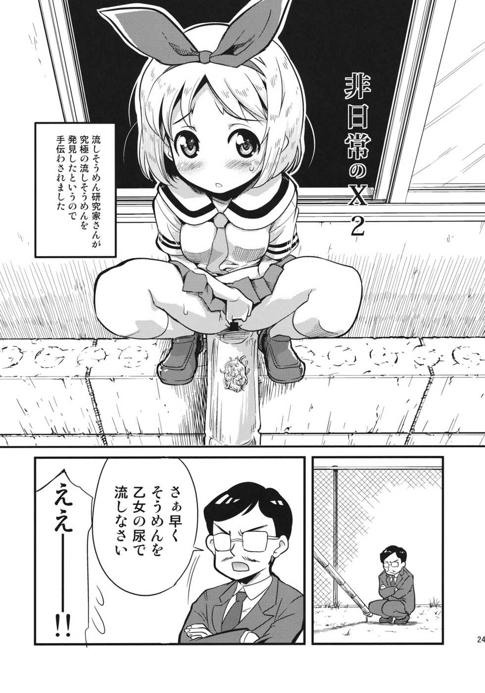 (C80) [Kenro Koubo (Orimoto Mimana)] Hinichijou (Nichijou) - Page 23