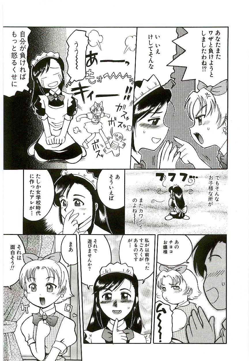 [Kunitsu Takeshi] Tennen Shoujo Jidoukai - Page 26