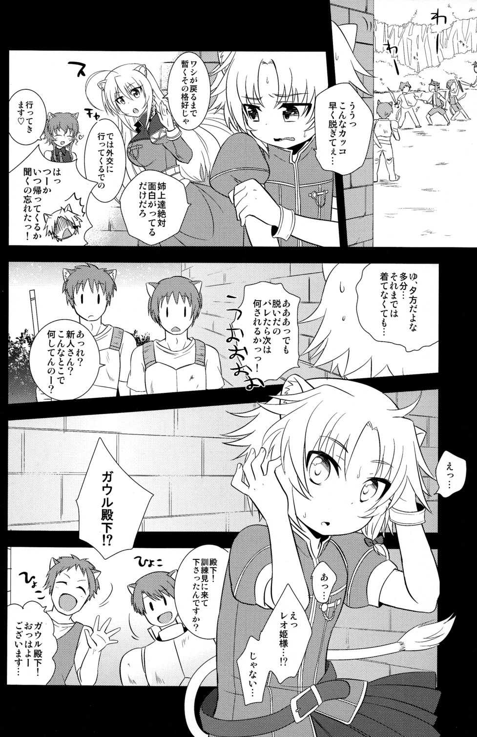 (Shota Scratch 15) [Fuwawa (Okino Matsushiro)] Gaul Denka no Ichinichi Ohime-sama Taiken (DOG DAYS) - Page 6