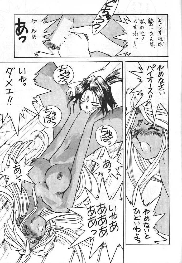(C49) [Circle OUTERWORLD (Chiba Shuusaku)] Midgard 8 (Ah! My Goddess) - Page 14