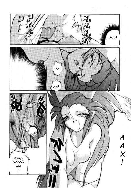 [Mihoshi Kuramitsu] No Need For Angels (Tenchi Muyou!) [Russian] - Page 8