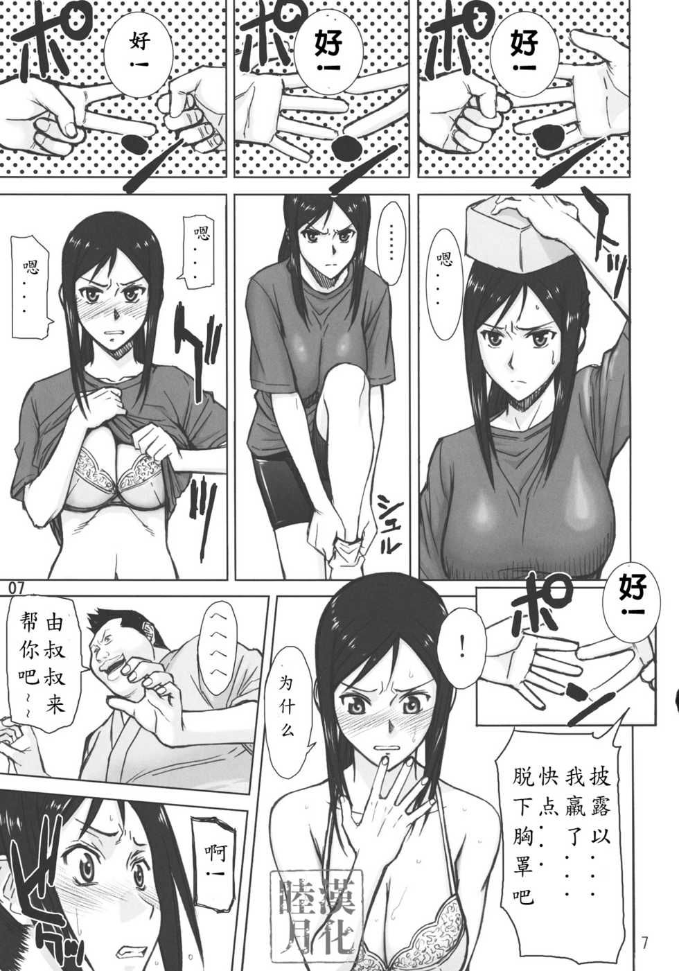 (C80) [High Thrust (Inomaru)] Kuruizaki Minchi (Hanasaku Iroha) [Chinese] [睦月汉化組] - Page 6