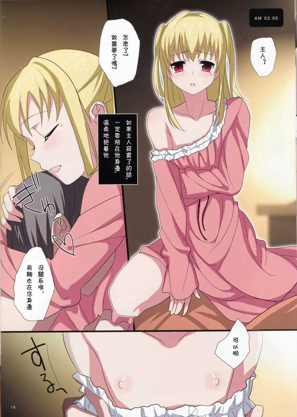 (C76) [abgrund (udk)] HOLIC + HOLIC 3 (Maria Holic) [Chinese] [L.S.同漫汉化组] - Page 17