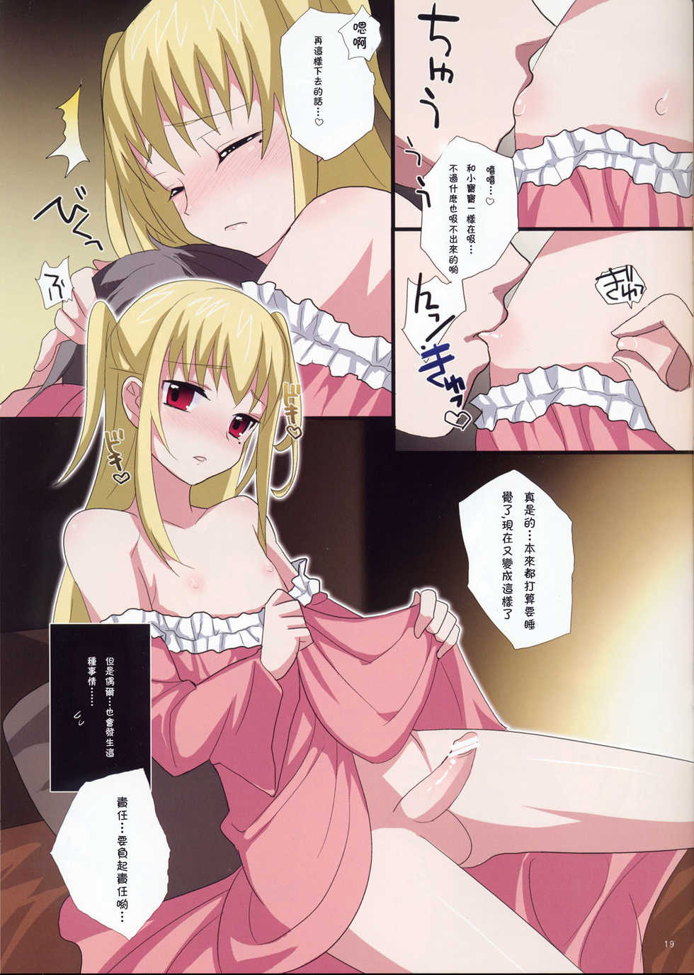 (C76) [abgrund (udk)] HOLIC + HOLIC 3 (Maria Holic) [Chinese] [L.S.同漫汉化组] - Page 18