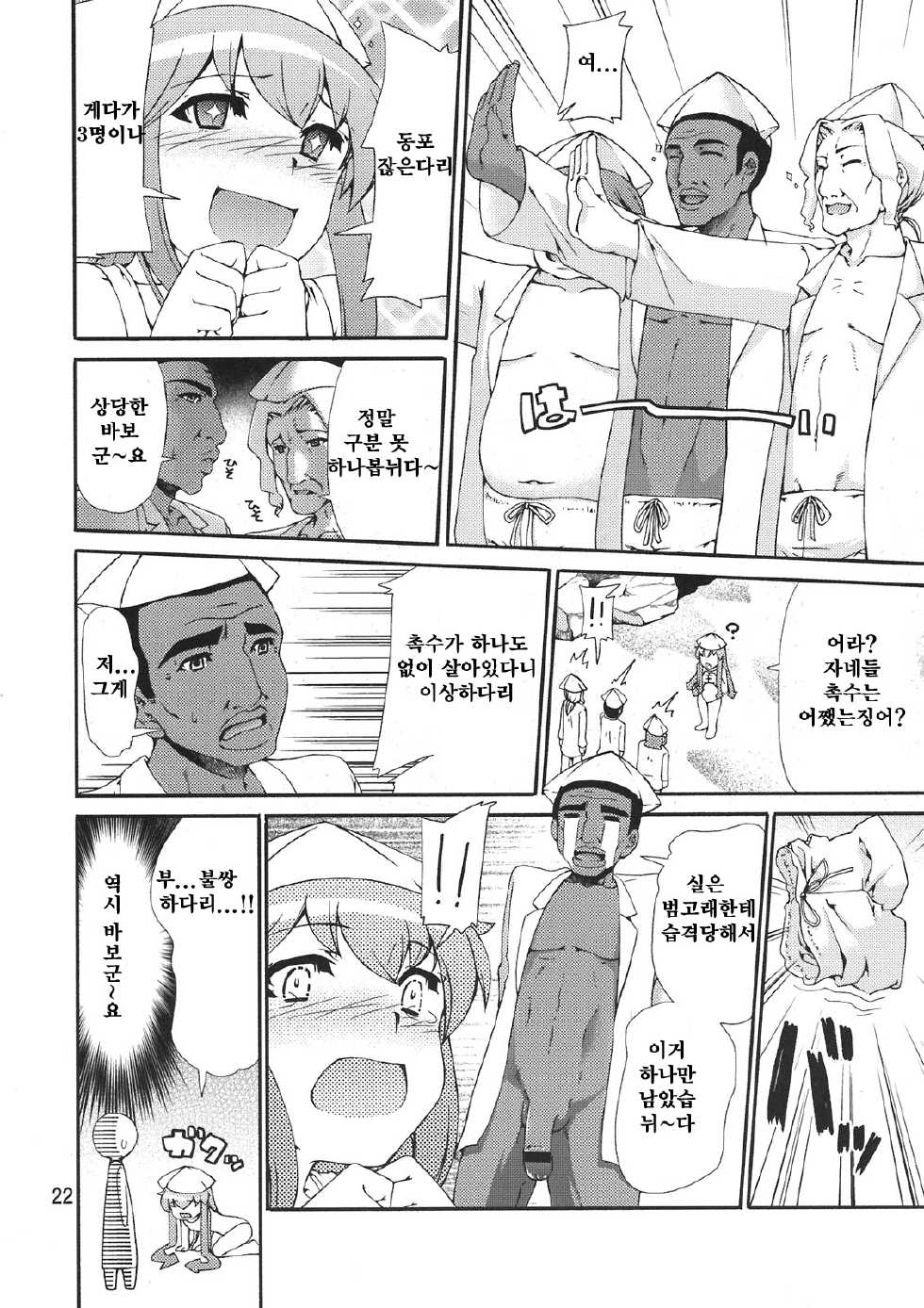 (C80) [NOA (Various)] Ikasu Doujin Tengoku | 이카's 동인 천국 (Shinryaku! Ika Musume) [Korean] [Project H] - Page 22