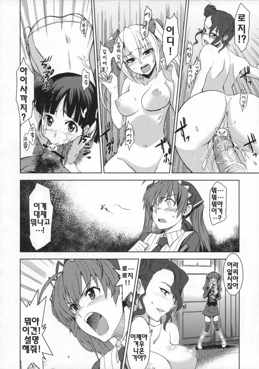 (C76) [Jingai Makyou (Inue Shinsuke)] V Senjyou Heaven's Door | V전장의헤븐스도어 (Valkyria Chronicles) [Korean] [팀 면갤] - Page 7