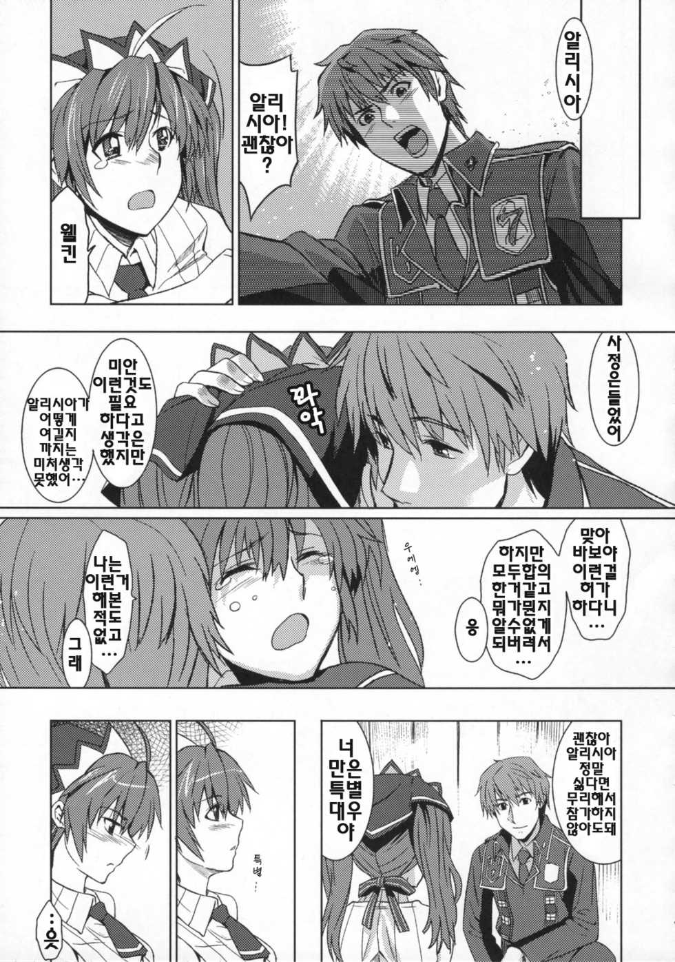 (C76) [Jingai Makyou (Inue Shinsuke)] V Senjyou Heaven's Door | V전장의헤븐스도어 (Valkyria Chronicles) [Korean] [팀 면갤] - Page 12