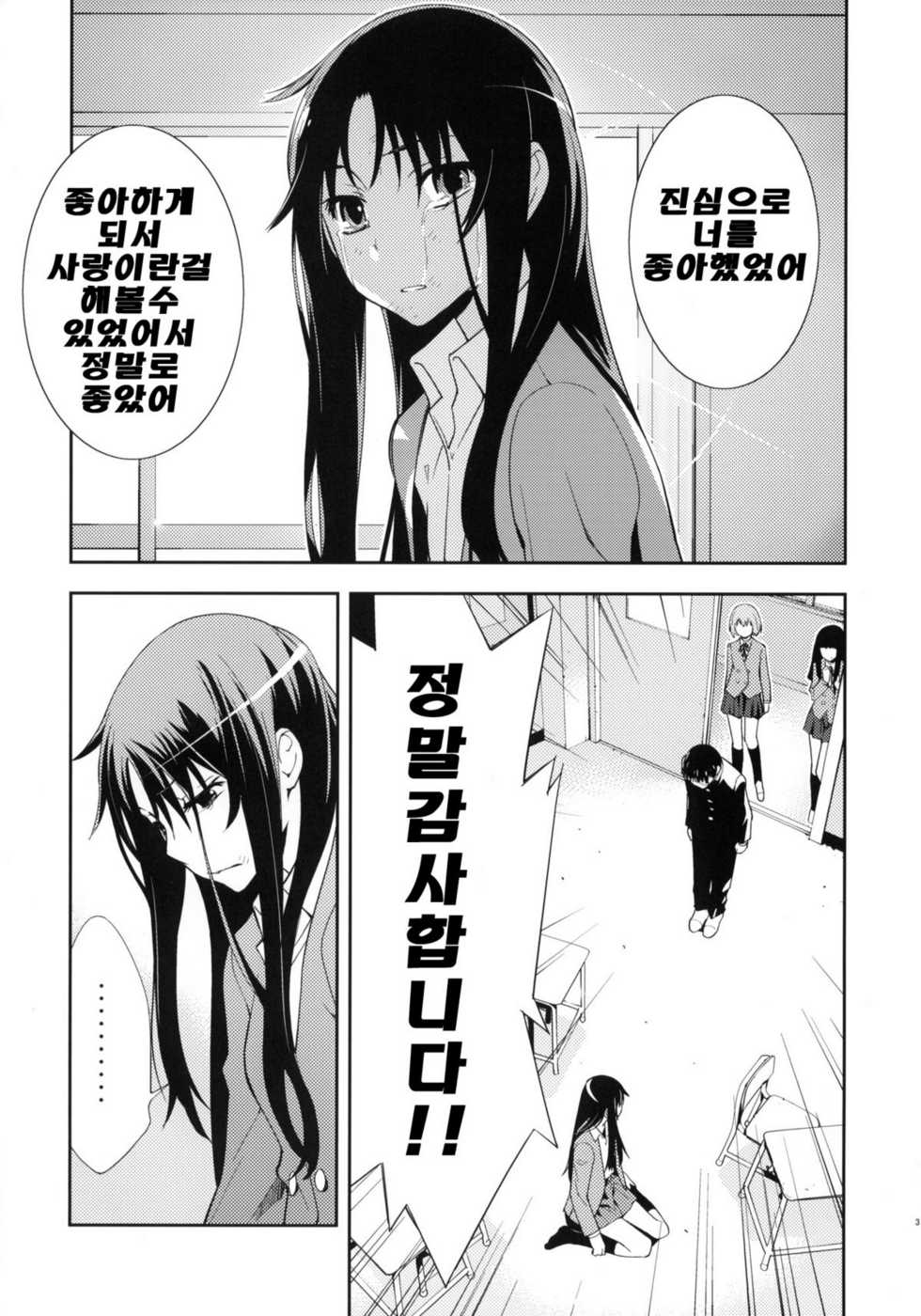 (C76) [Hapoi-dokoro (Okazaki Takeshi)] Smile (Toradora!) [Korean] [팀 면갤] - Page 4