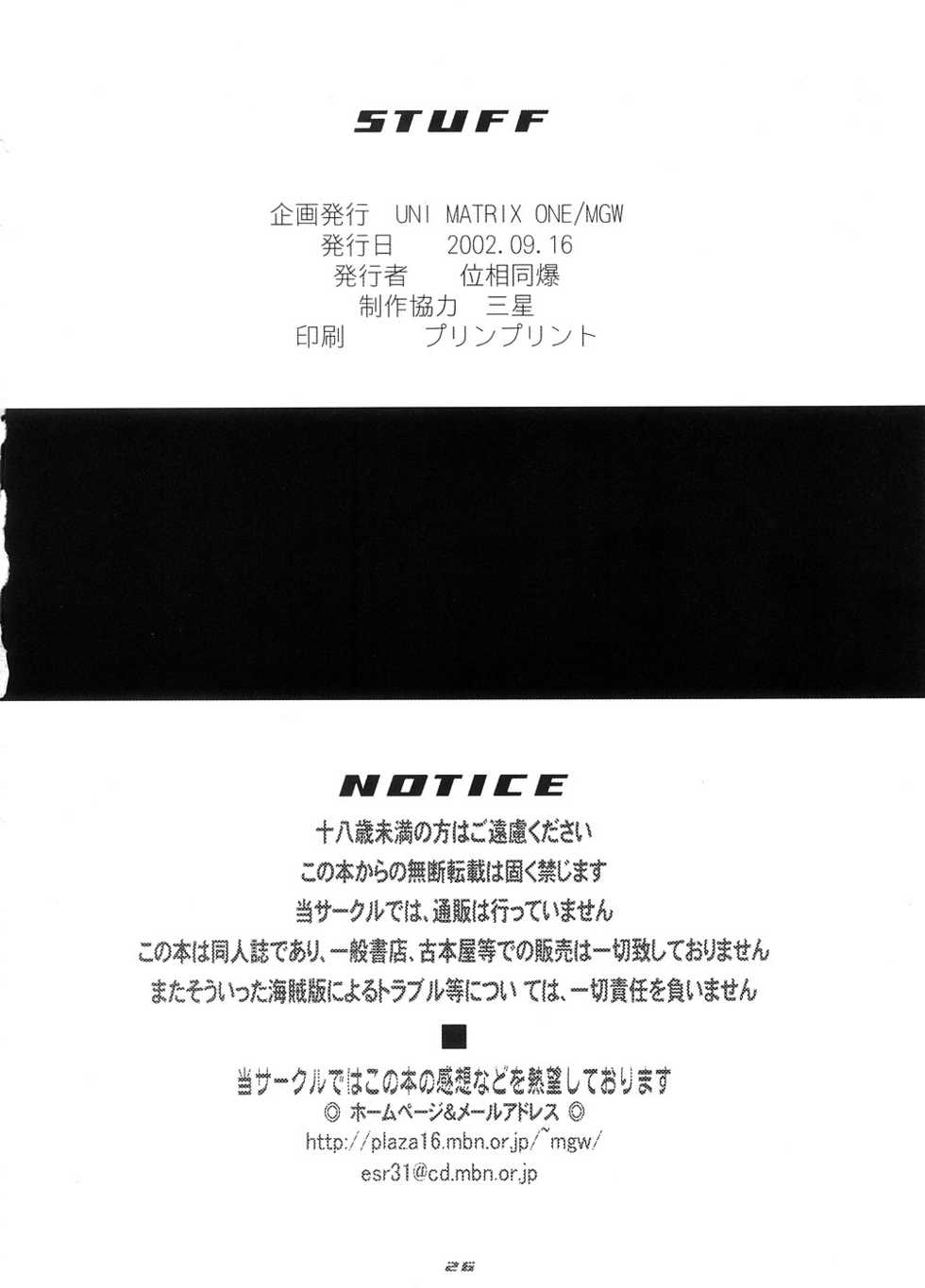 [UNI MATRIX ONE, MGW (Isou Doubaku)] RFG (Green Green) - Page 25