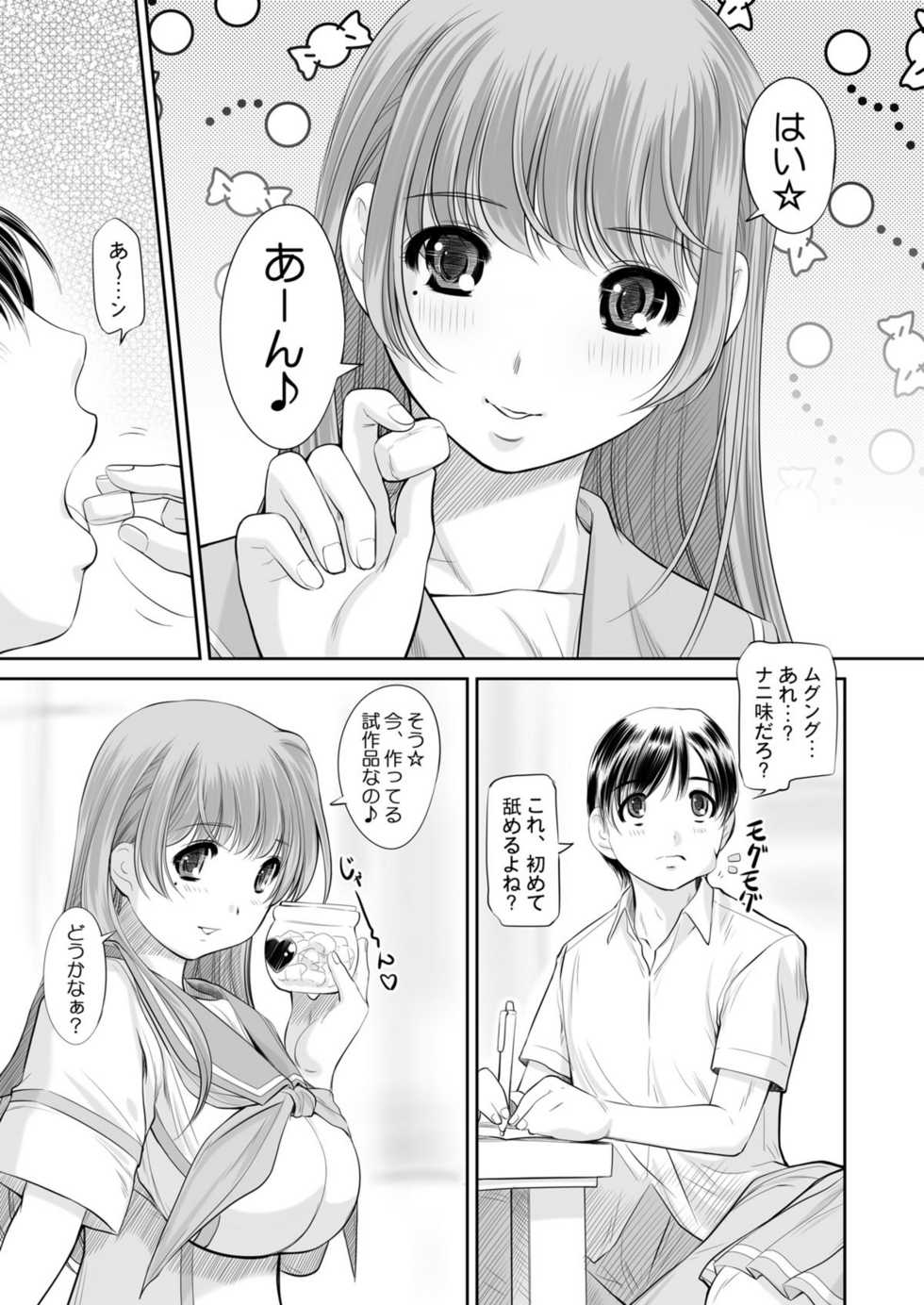 (C80) [NEEDLE GARDEN (Kantori)] nenene4 (Love Plus) [Digital] - Page 4