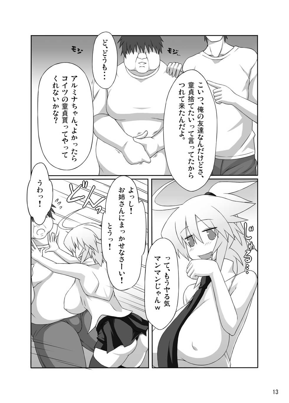 (CT17) [Goraku Hiroba (ZiN, Pepo)] Arumeni - Page 12