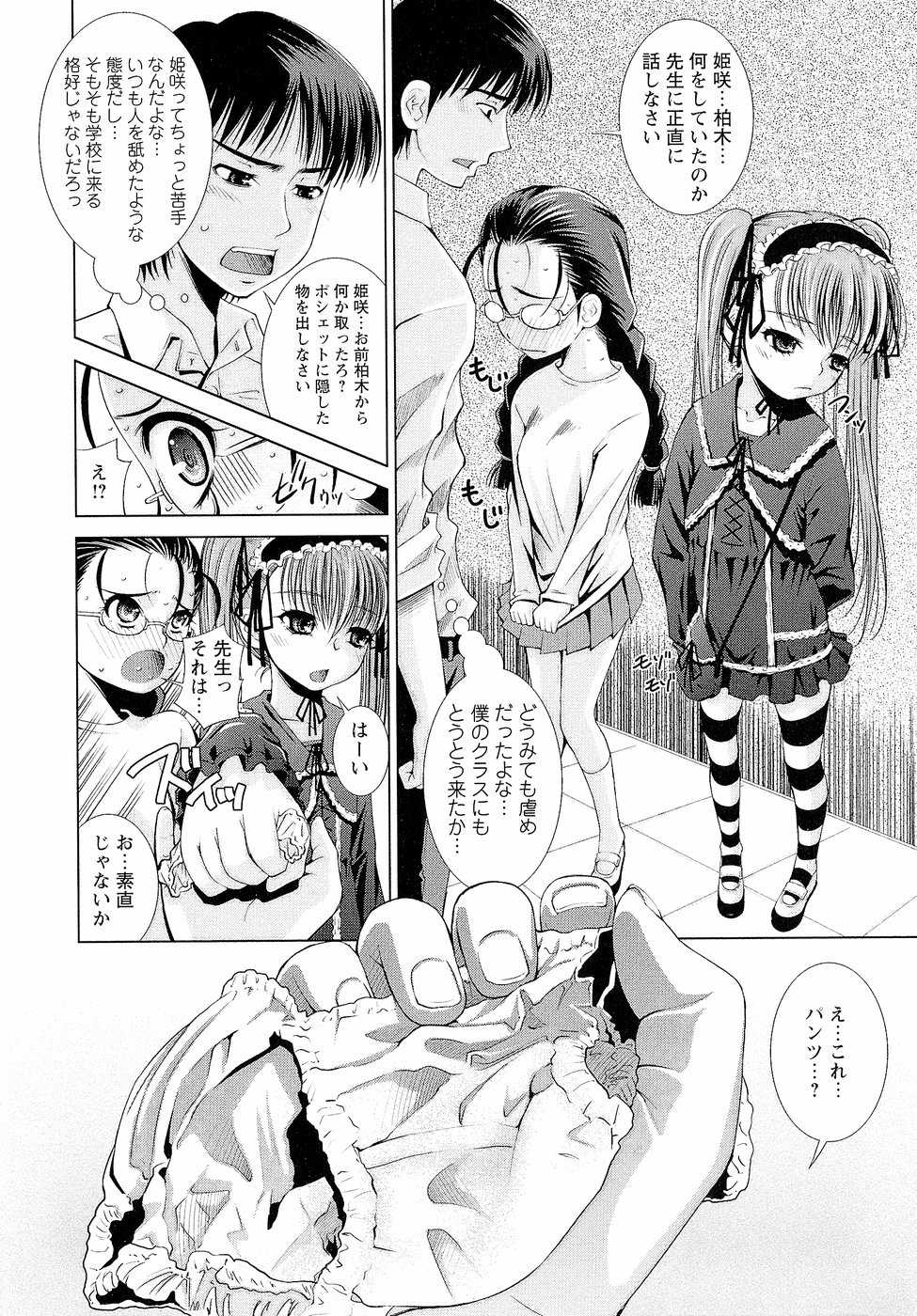 [Maihara Matsuge] Sensei Ijiri - Page 7