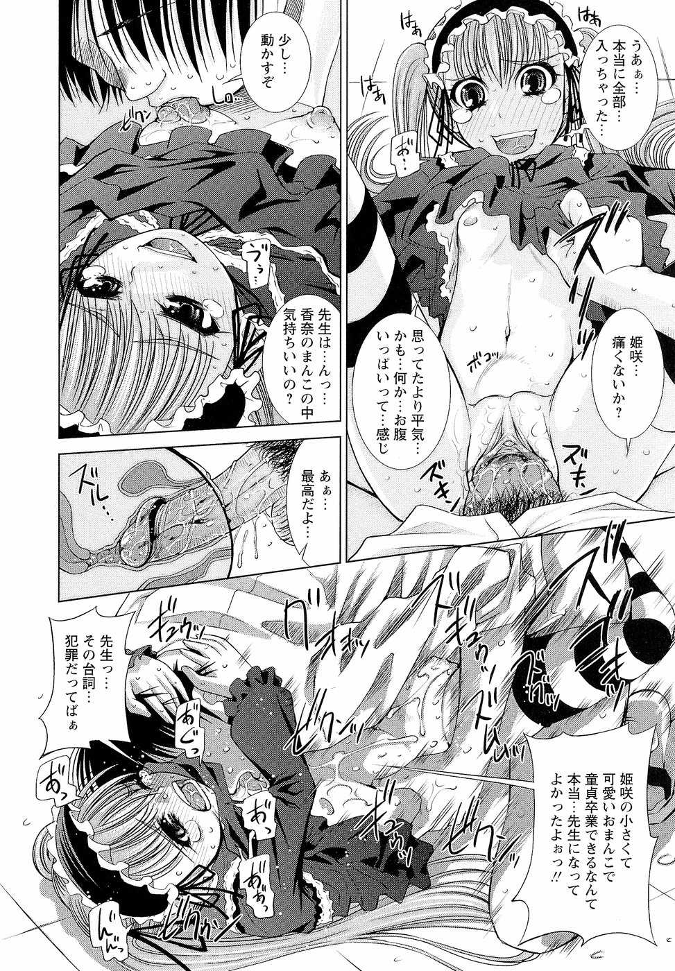 [Maihara Matsuge] Sensei Ijiri - Page 19