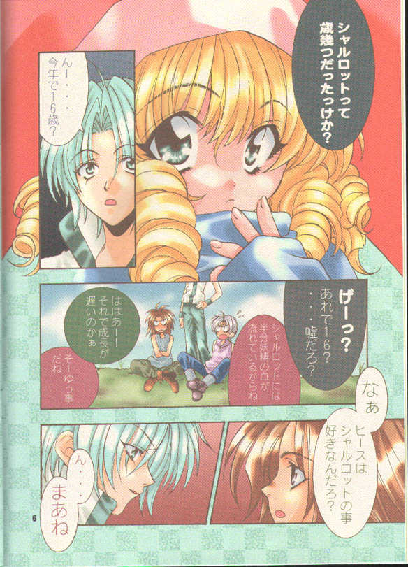 [NIKKA, Kokuritsu Shounen (Mario Kaneda, Imamura Youko)] National Kid 3 (Seiken Densetsu 3) - Page 5