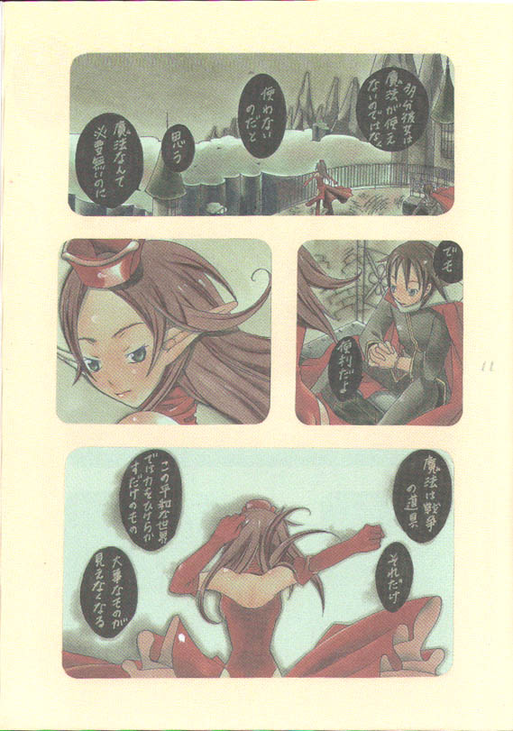 [NIKKA, Kokuritsu Shounen (Mario Kaneda, Imamura Youko)] National Kid 4 (Seiken Densetsu 3) - Page 10