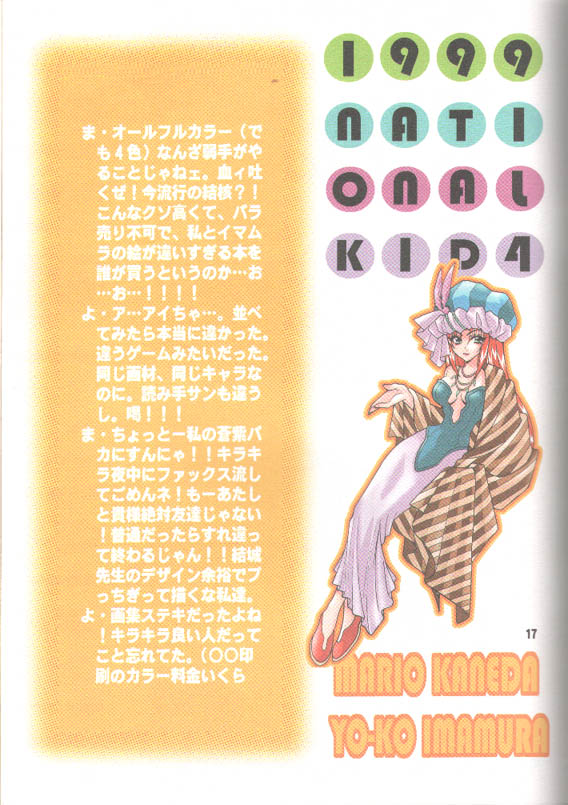 [NIKKA, Kokuritsu Shounen (Mario Kaneda, Imamura Youko)] National Kid 4 (Seiken Densetsu 3) - Page 16