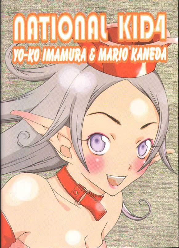 [NIKKA, Kokuritsu Shounen (Mario Kaneda, Imamura Youko)] National Kid 4 (Seiken Densetsu 3) - Page 17