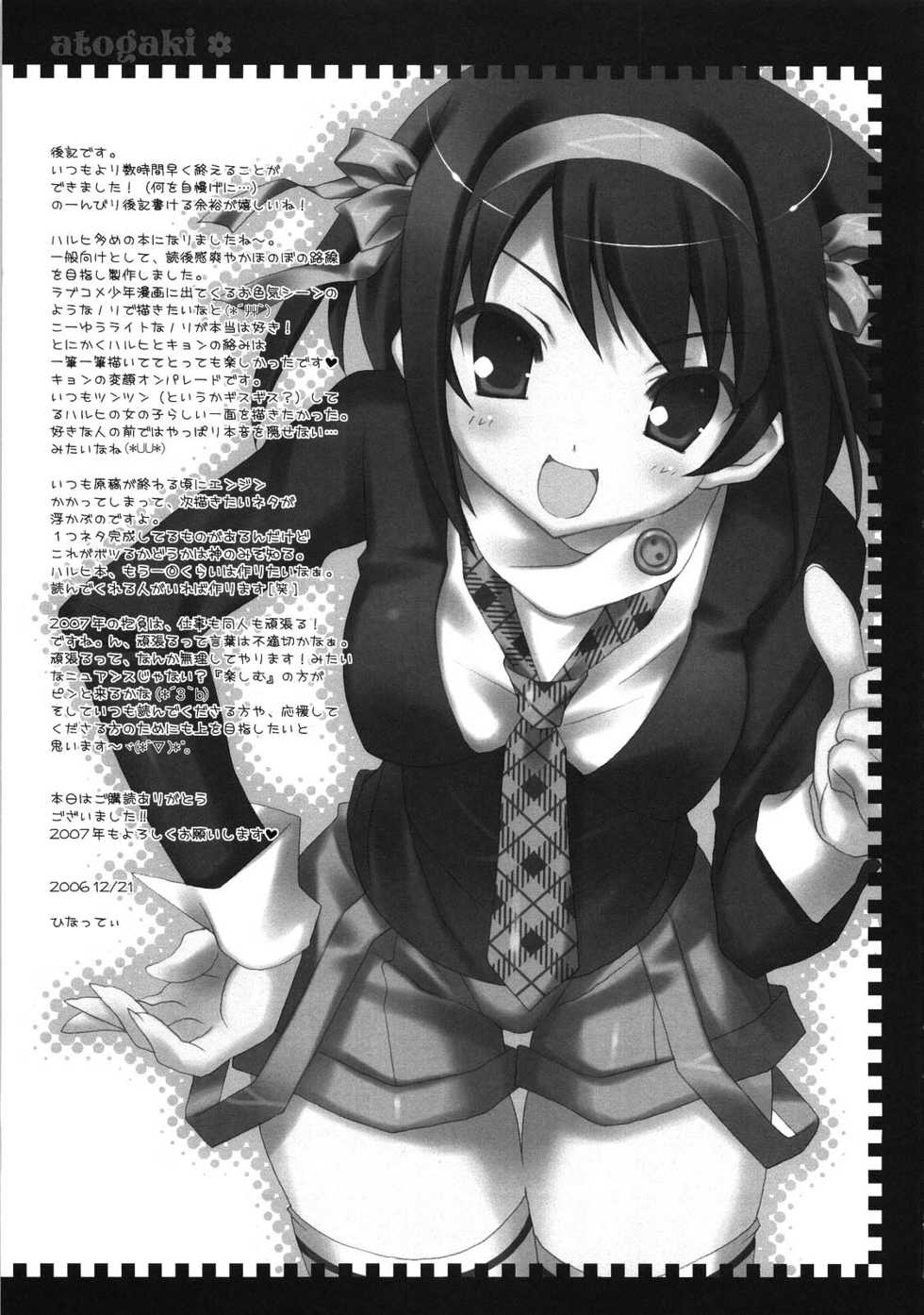 (C71) [LiZ (Satomi Hinako)] Girl Friend (Suzumiya Haruhi no Yuuutsu) [English] [M.K.] - Page 22