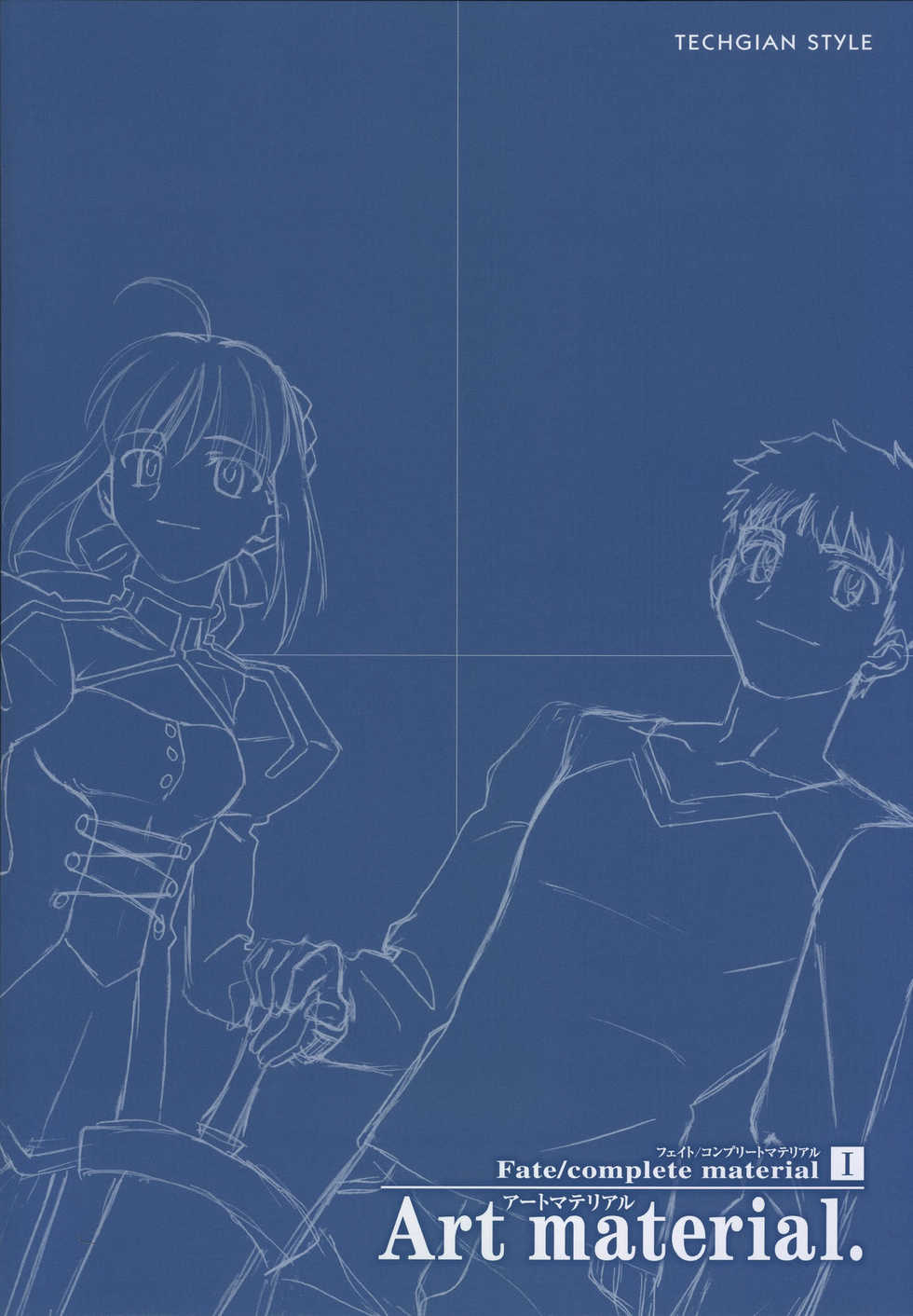 [Type-Moon] Fate/complete material I - Art material. - Page 4